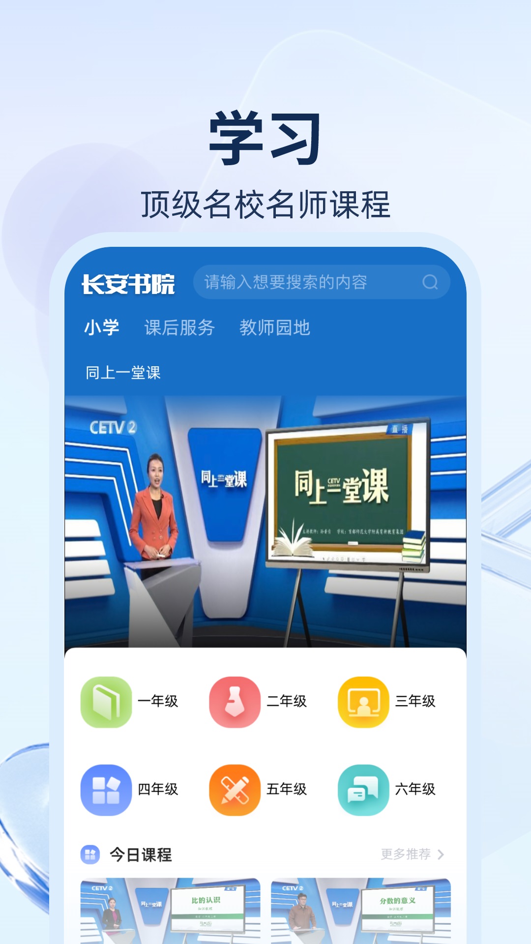 长安书院v3.0.7截图2