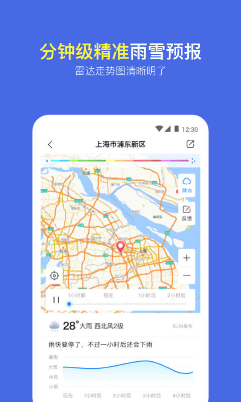 实况天气预报截图3