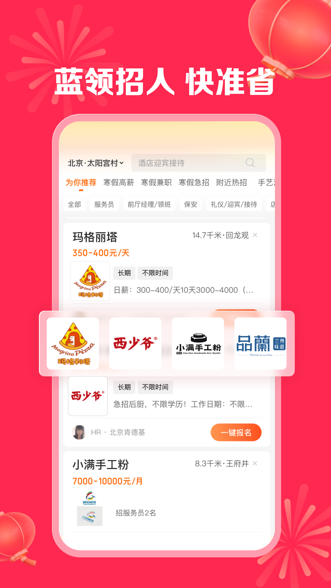 店长直聘v9.030截图5