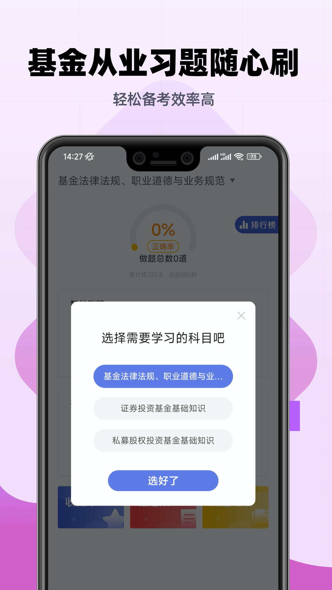 基金从业帮考题库截图2