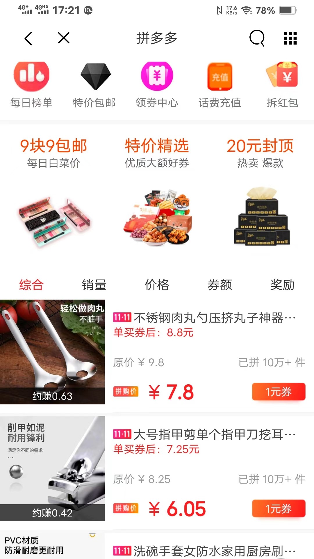 亿人优品截图3