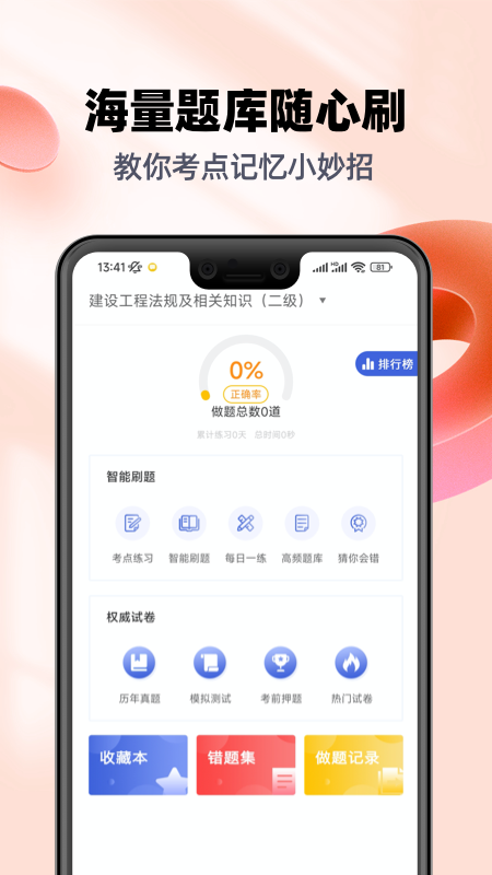 二级建造师帮考题库截图3