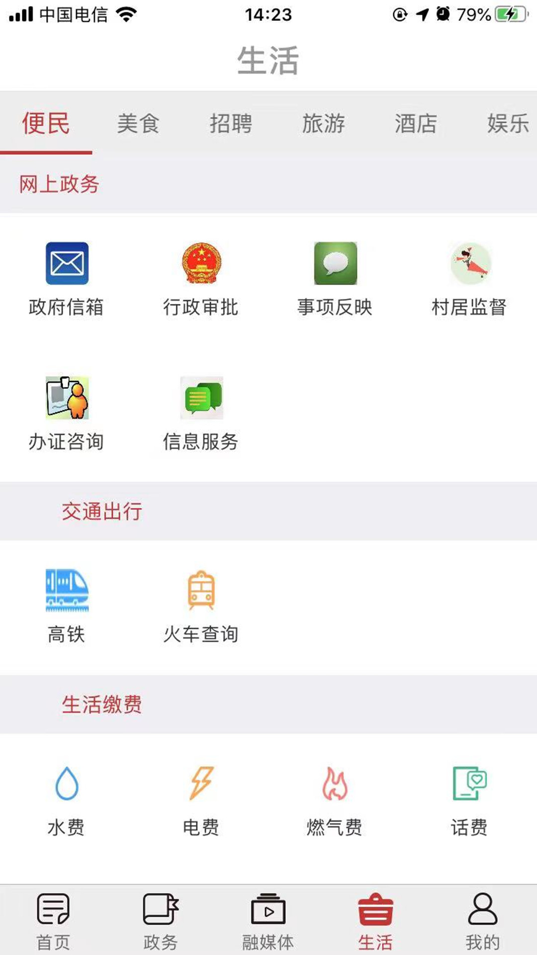 巫溪v2.4.2截图2