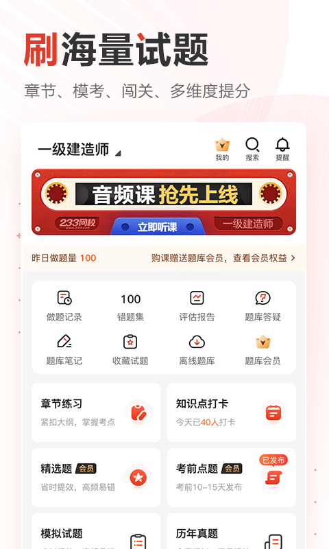 233网校v4.2.7截图3