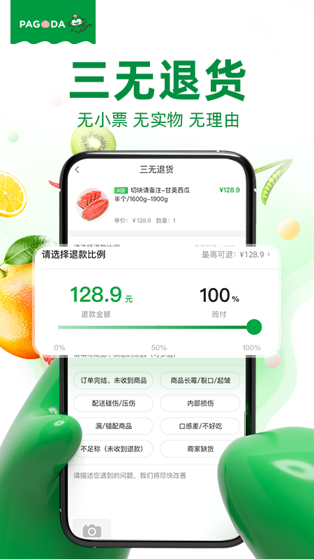 百果园v5.8.0.0截图2