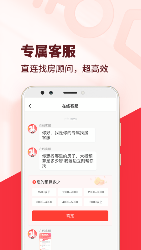 巴乐兔租房v7.1.5截图3