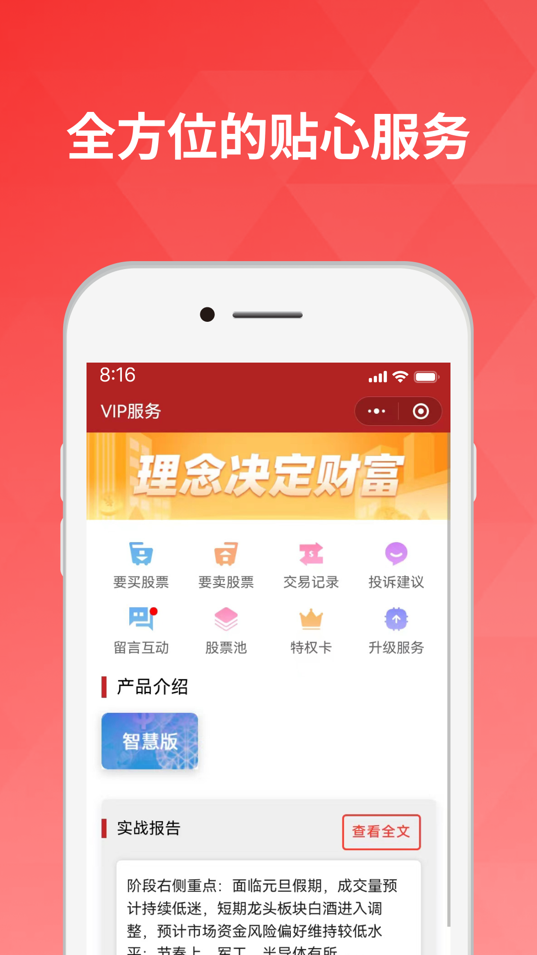 好股道v3.1.0截图1