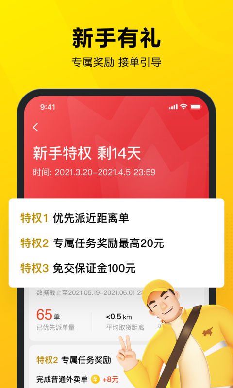 美团众包v10.8.0.4888截图3