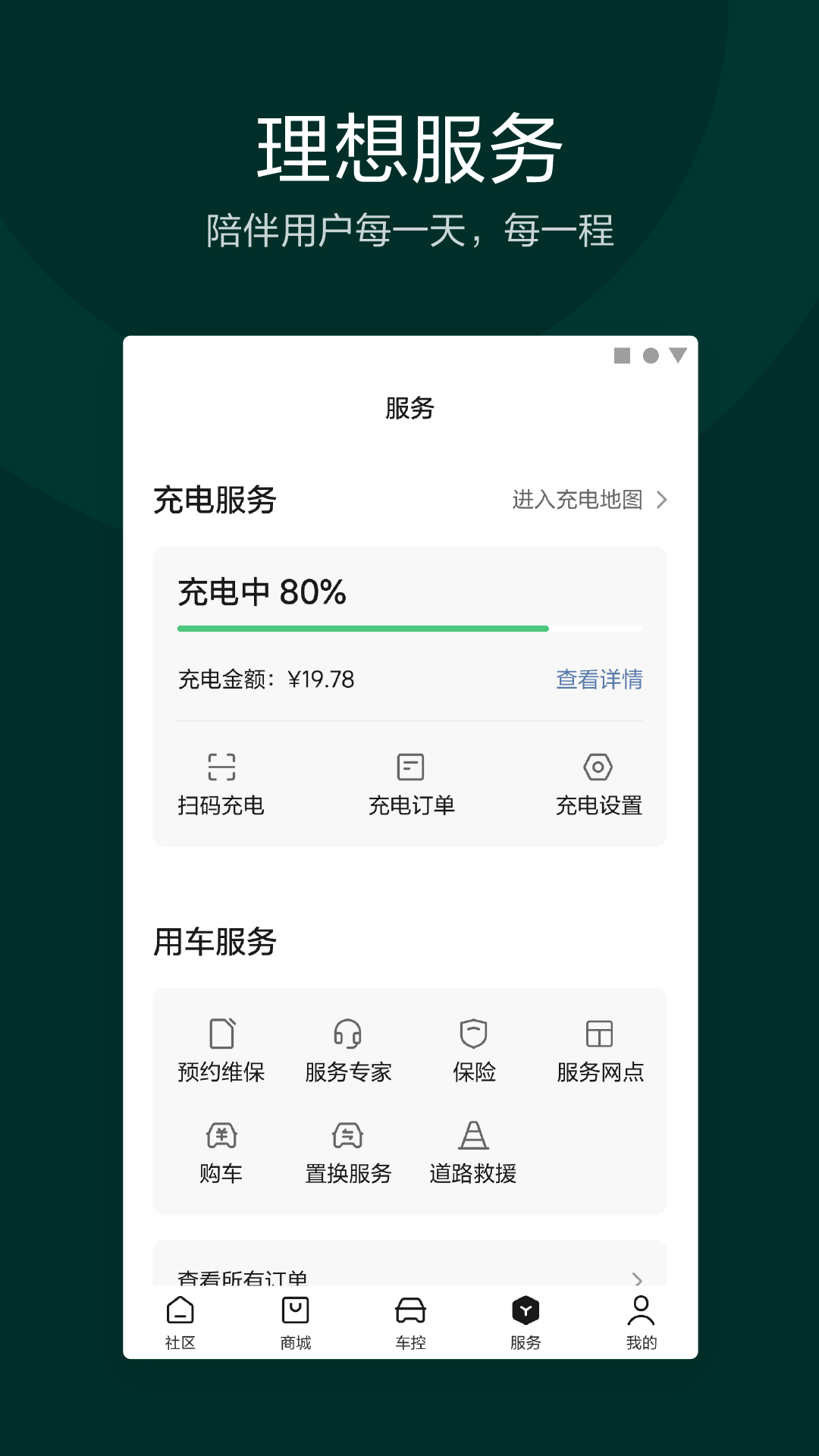 理想汽车v7.8.1截图1