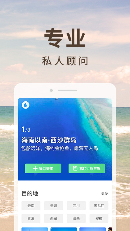 6人游定制旅行截图2