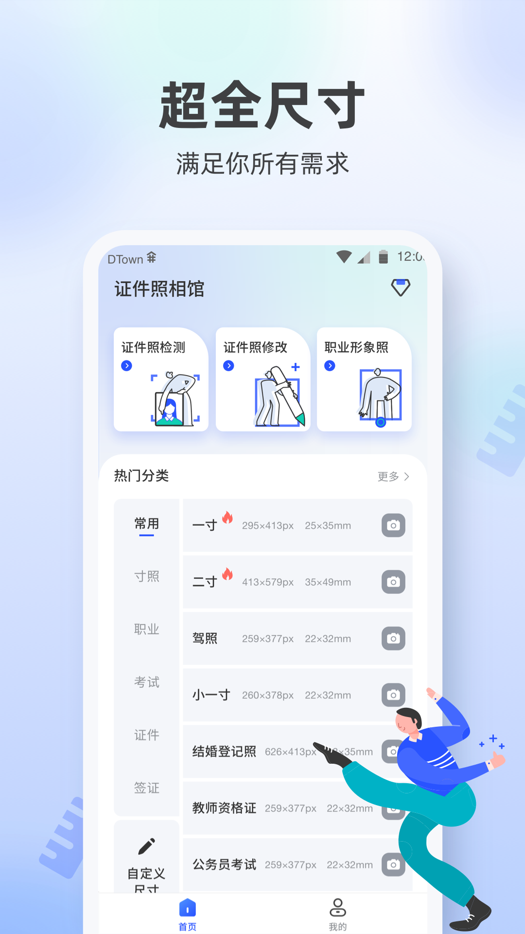 证件照相馆v1.4.2截图2