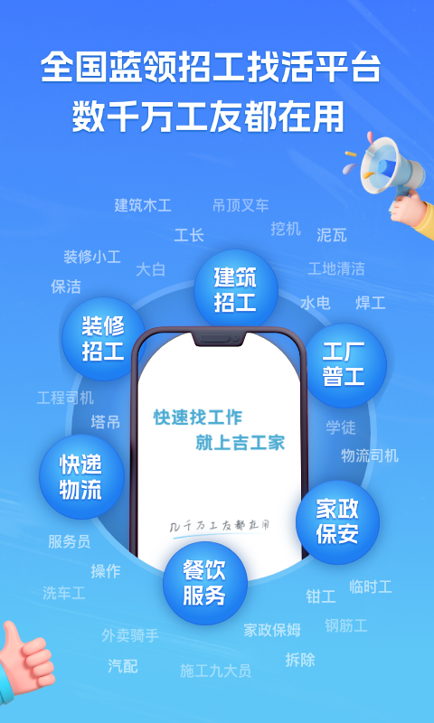 吉工家v7.1.4截图5