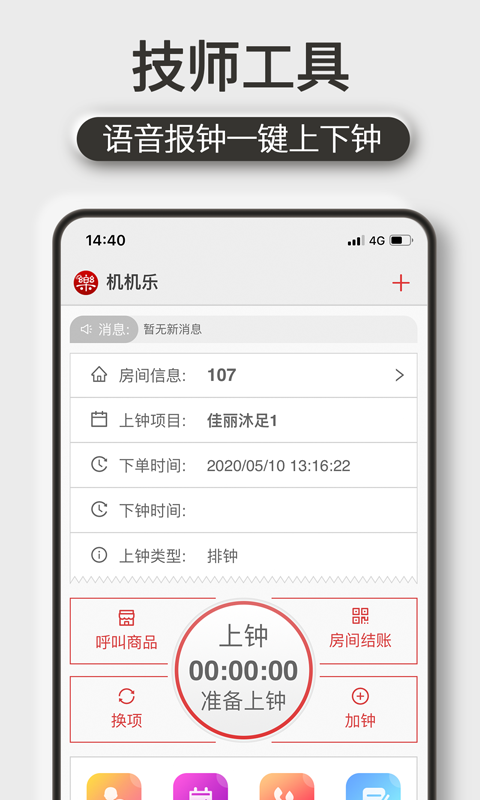 机机乐技师端v1.6.60截图5