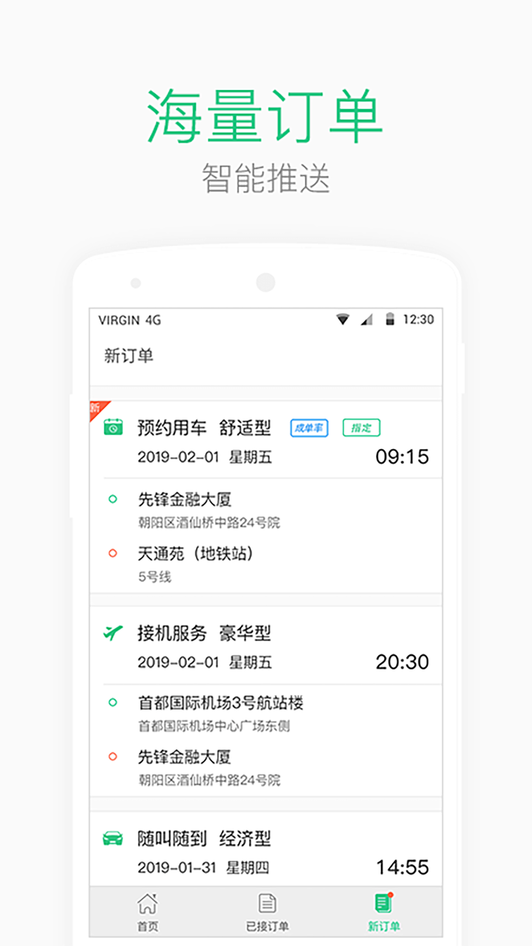 AA司机端v1.9.2截图3