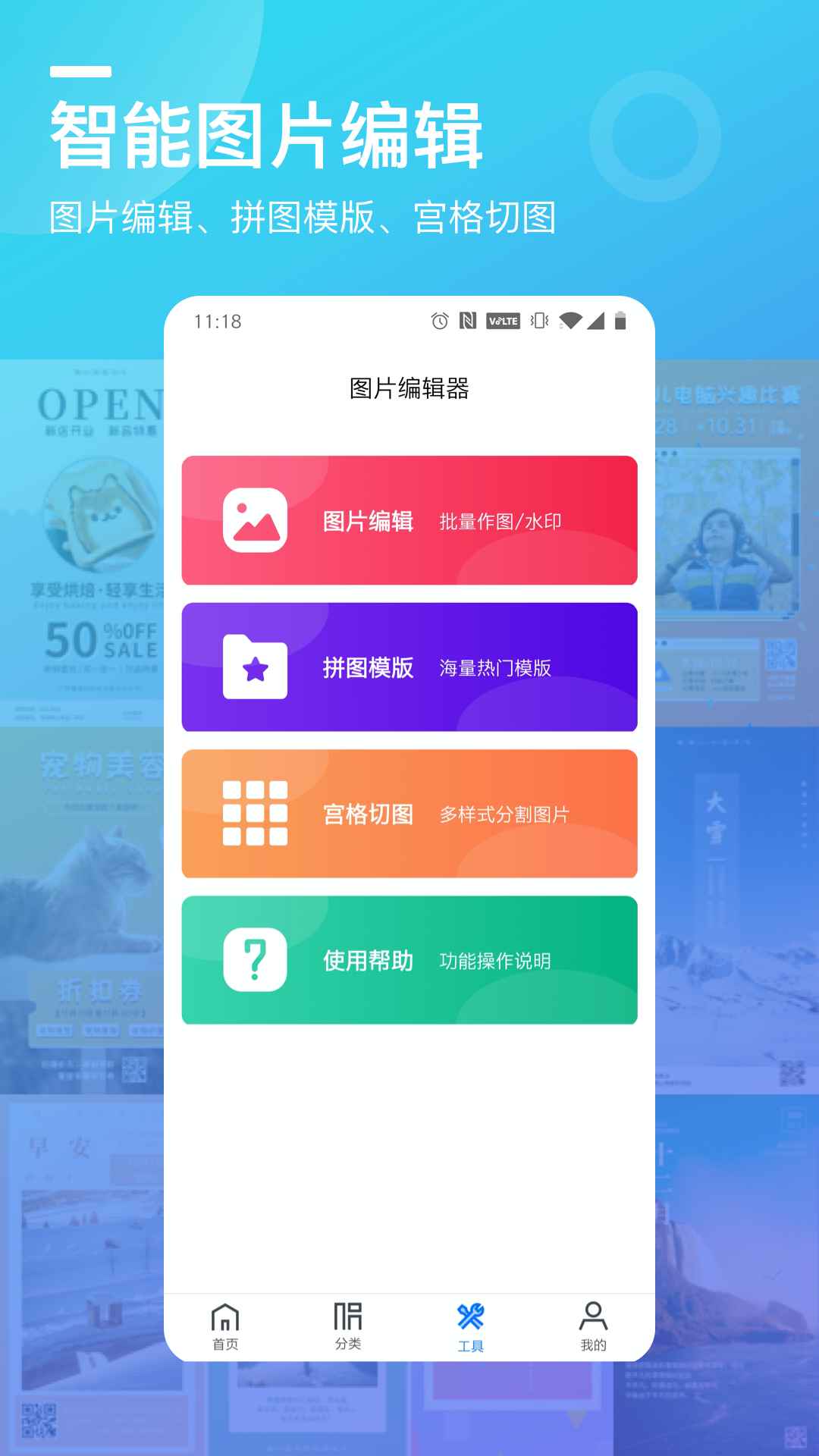 微商海报截图2