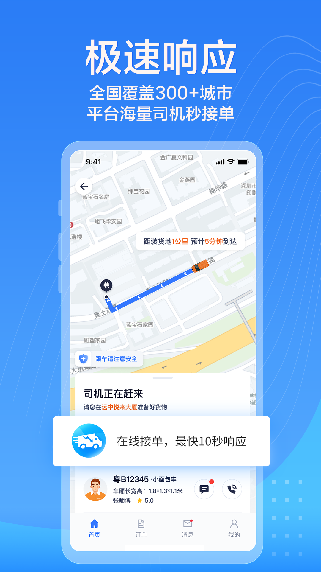 货拉拉企业版v3.3.97截图3