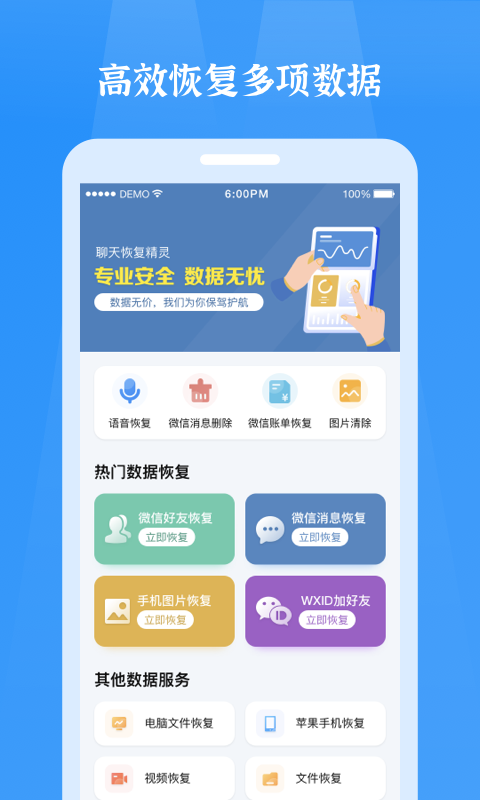 微信恢复精灵v1.3.86截图4