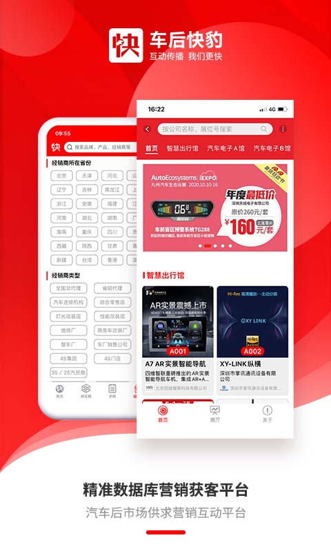 车后快豹v4.0.10截图1