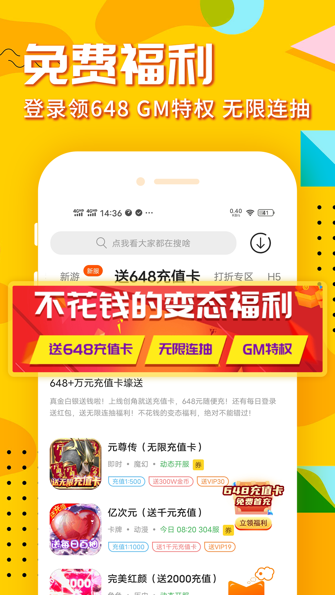 乐嗨嗨游戏福利截图3