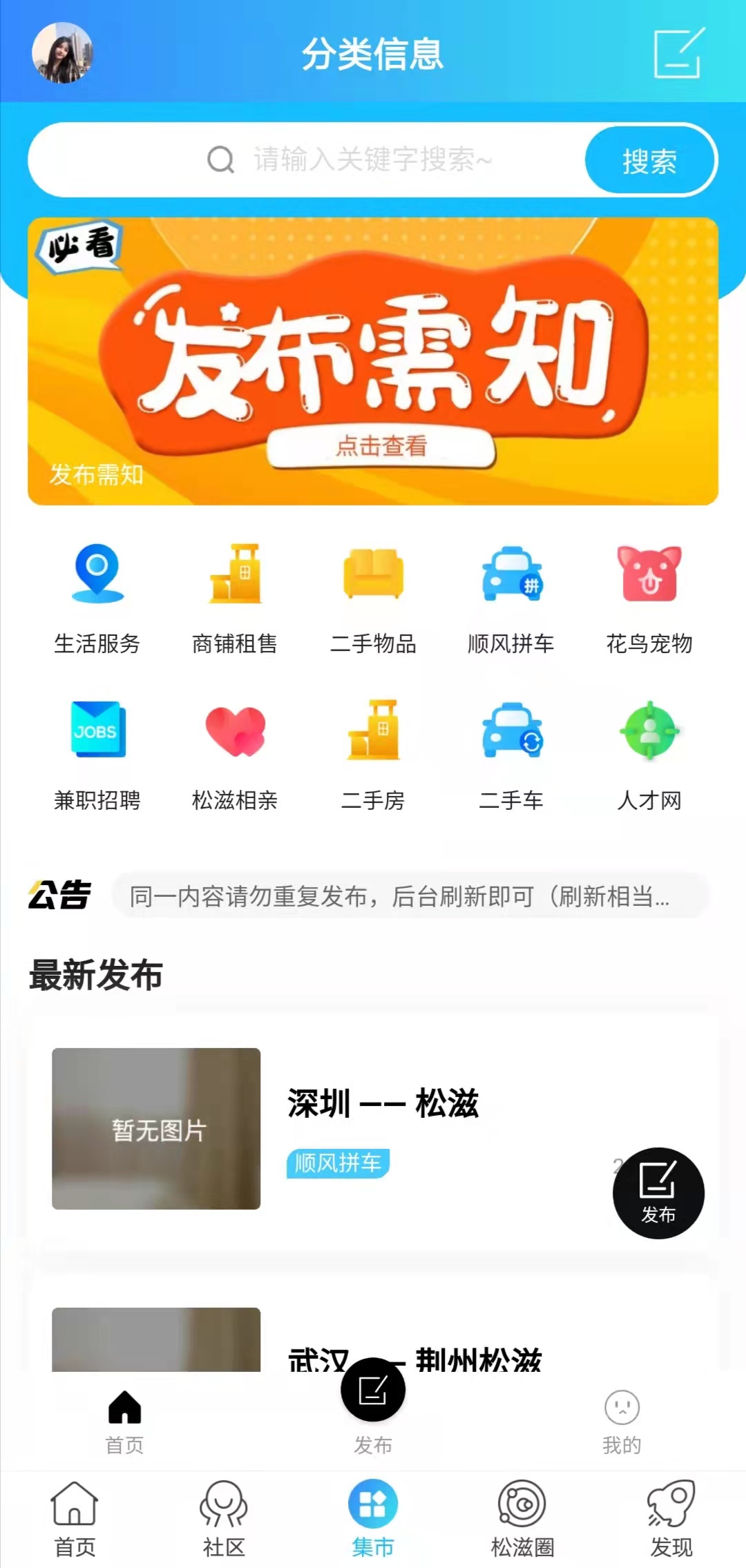 松滋人截图3