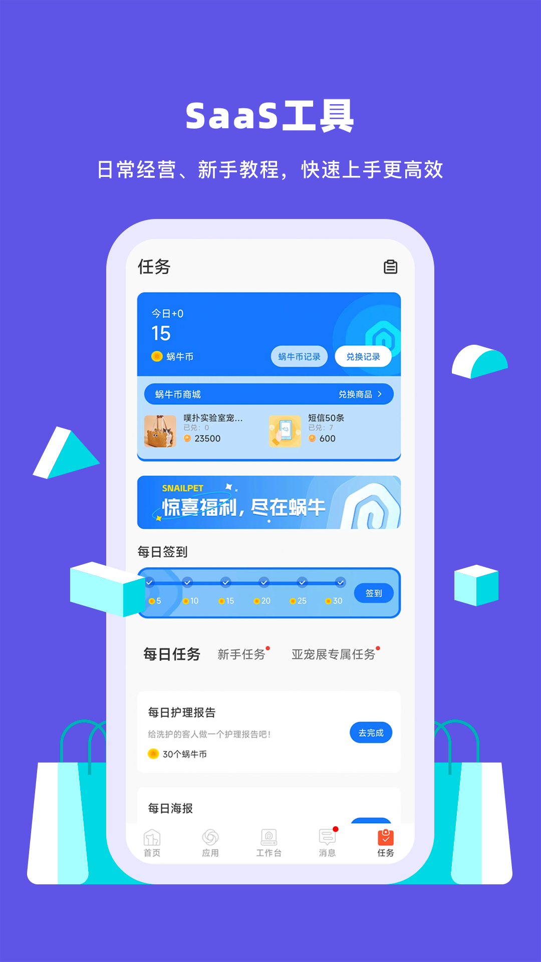 蜗牛小店v5.3.9截图1