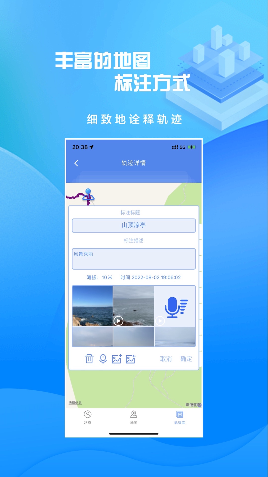 分享轨迹v8.01截图4