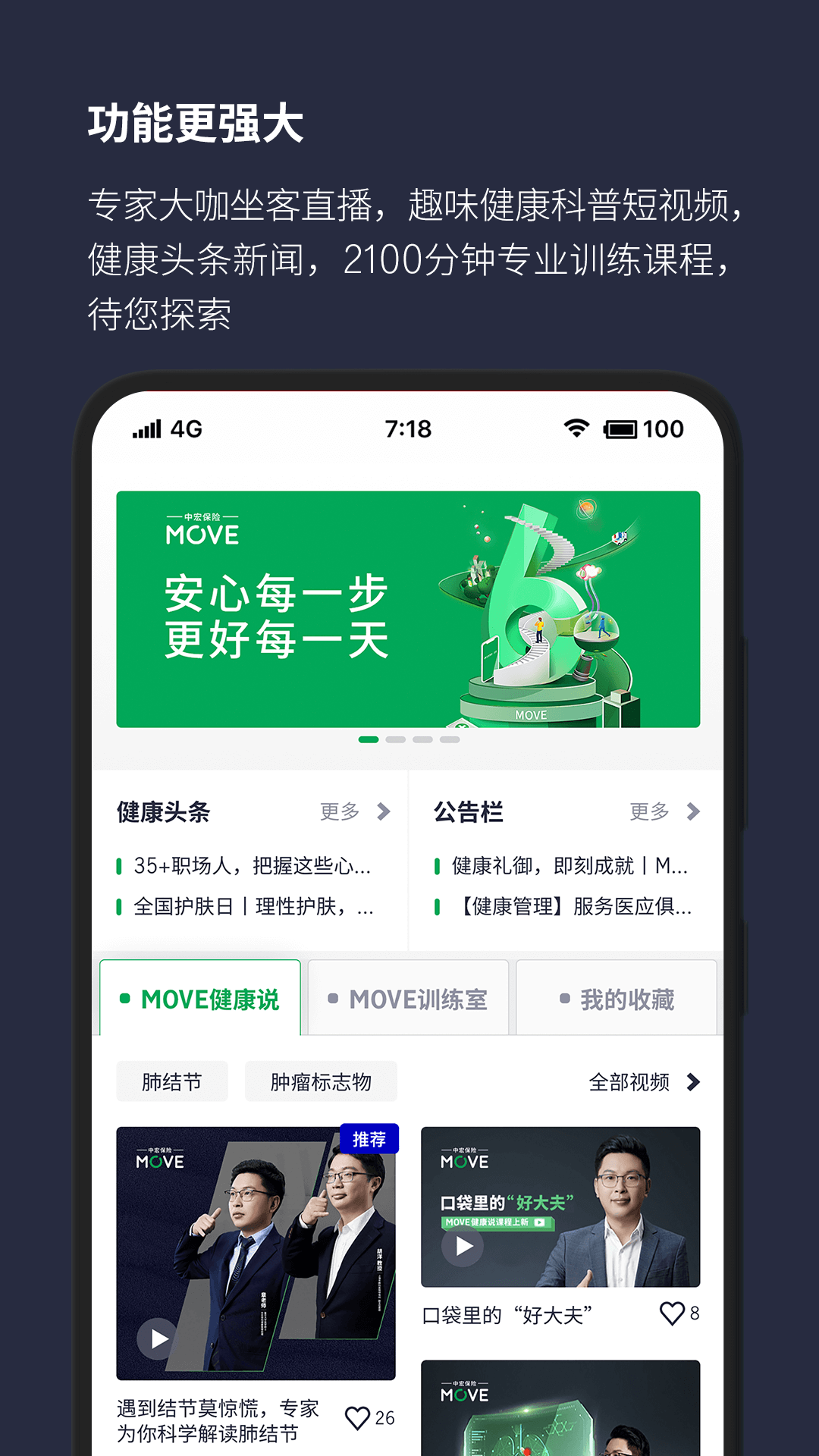 中宏保险MOVEv4.6.20截图1