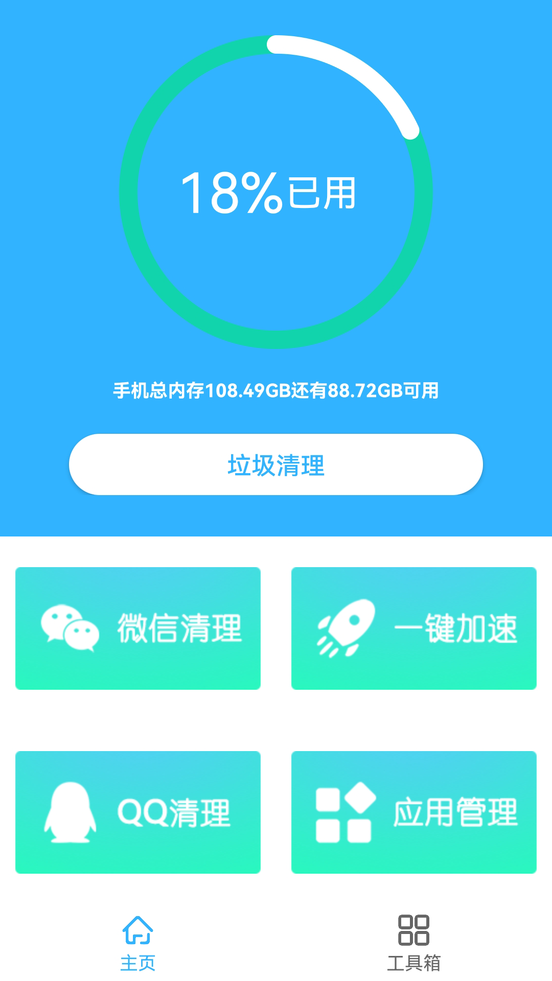 超强手机清理v4.0.4.4截图4