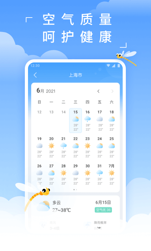 蜻蜓天气截图4