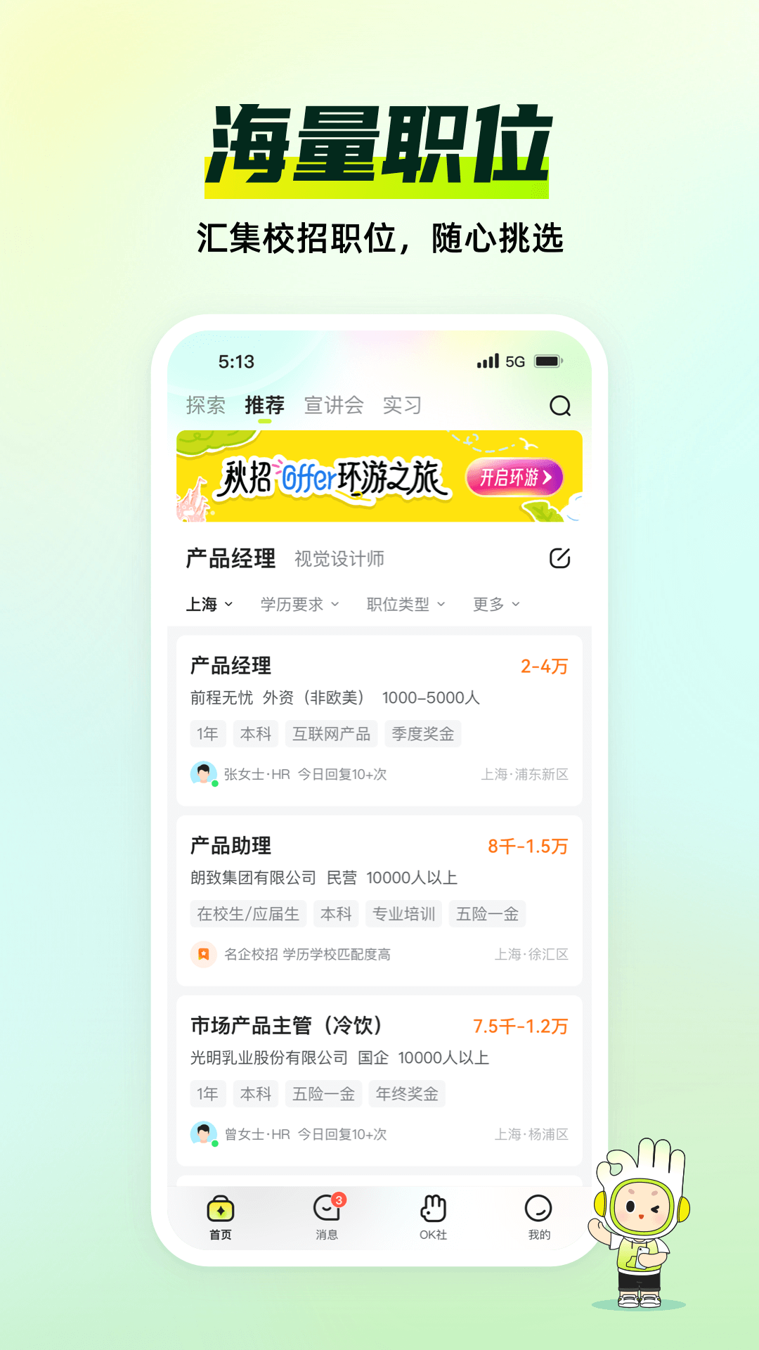 应届生求职v9.3.0截图4