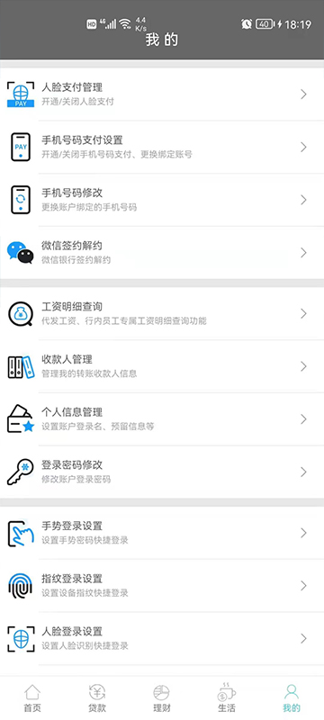 绵阳市商业银行v1.6.2截图4