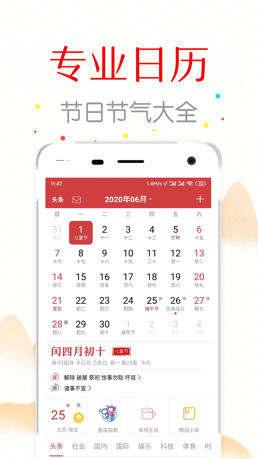 中华日历v1.9.9截图3