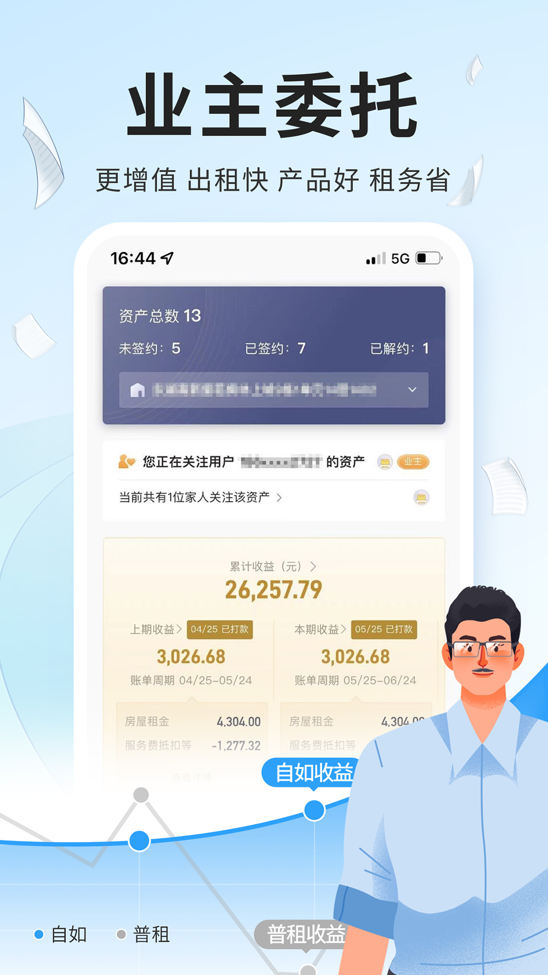 自如v7.12.3截图1