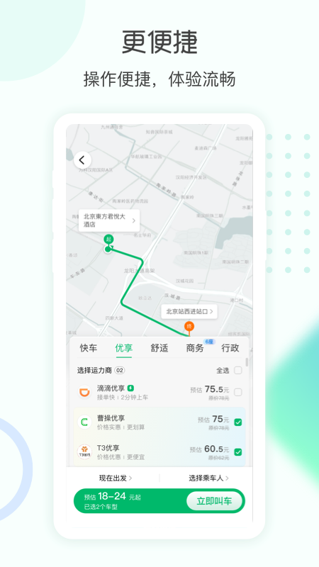 e约车v5.0.31截图3