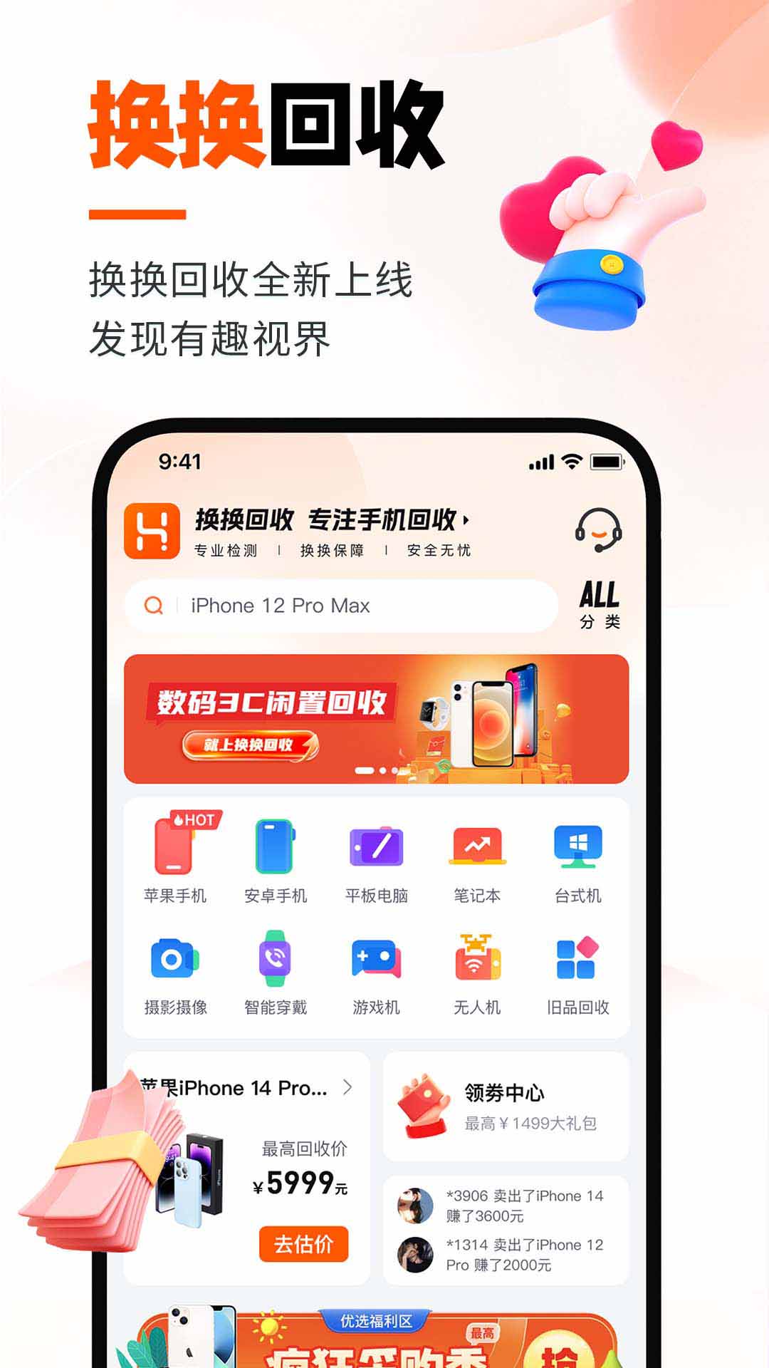 换换回收v6.2.2截图4