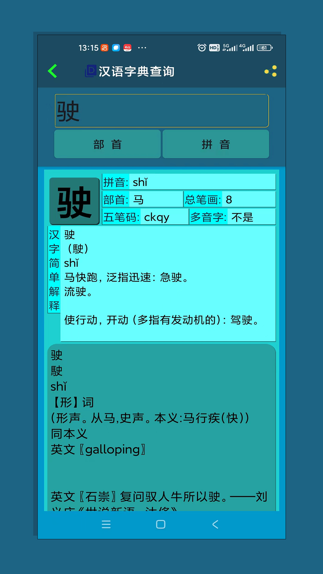 拼音宝v1.4.2.0324截图1