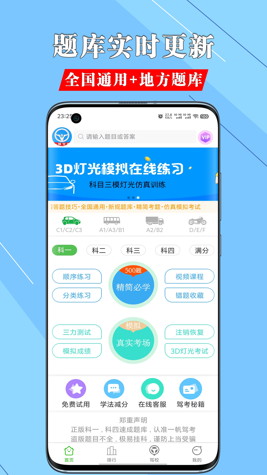 一帆驾考v2.0.6截图5