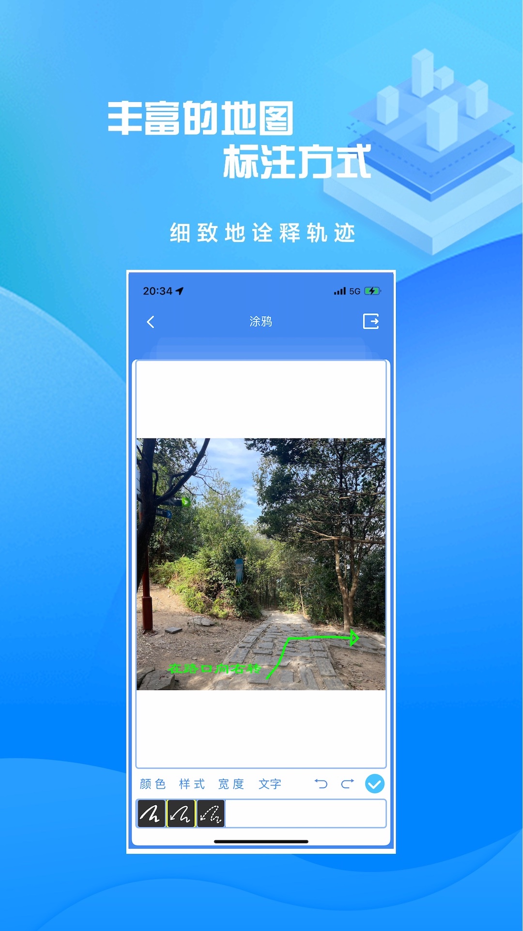 分享轨迹v8.01截图3