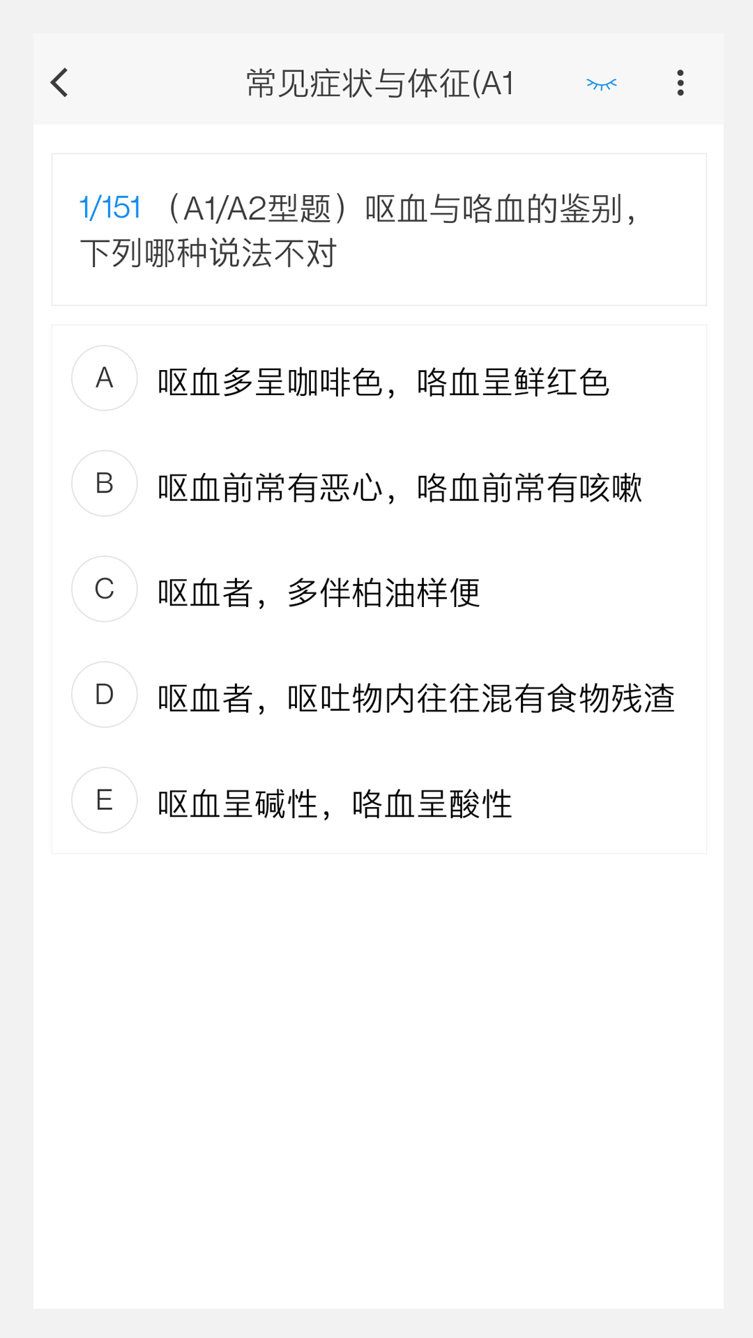 传染病学新题库v1.2.0截图2