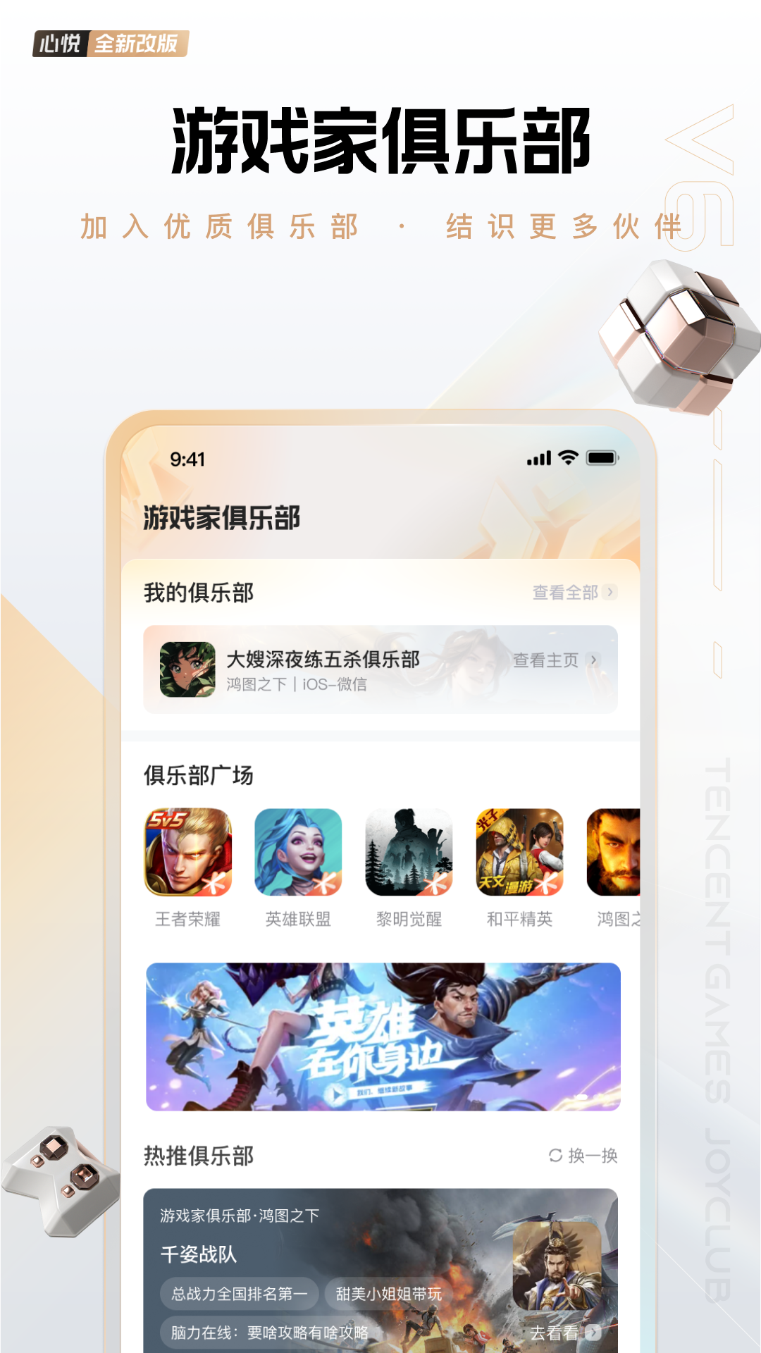 心悦俱乐部v6.3.2.50截图5