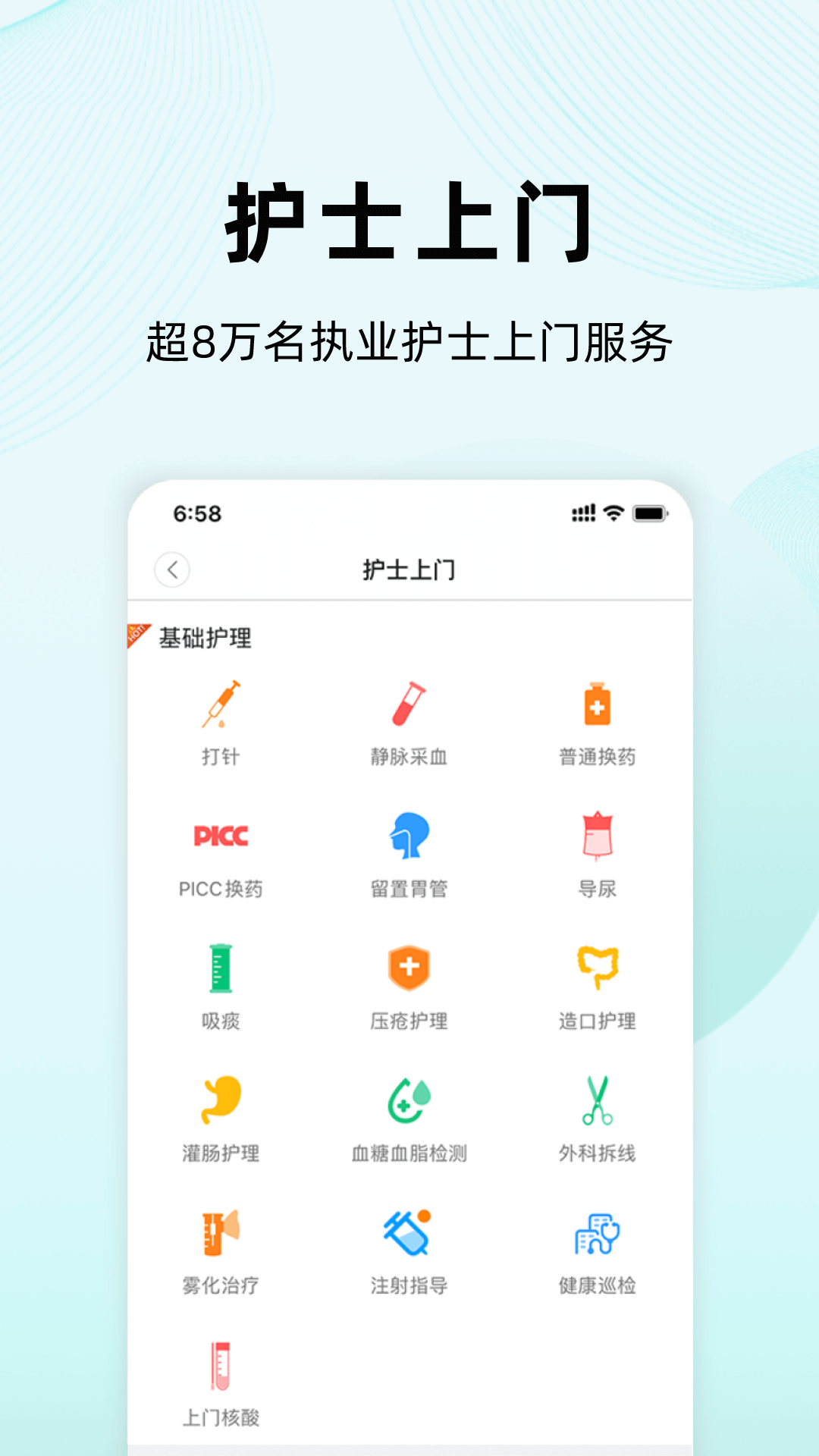 医护到家截图5