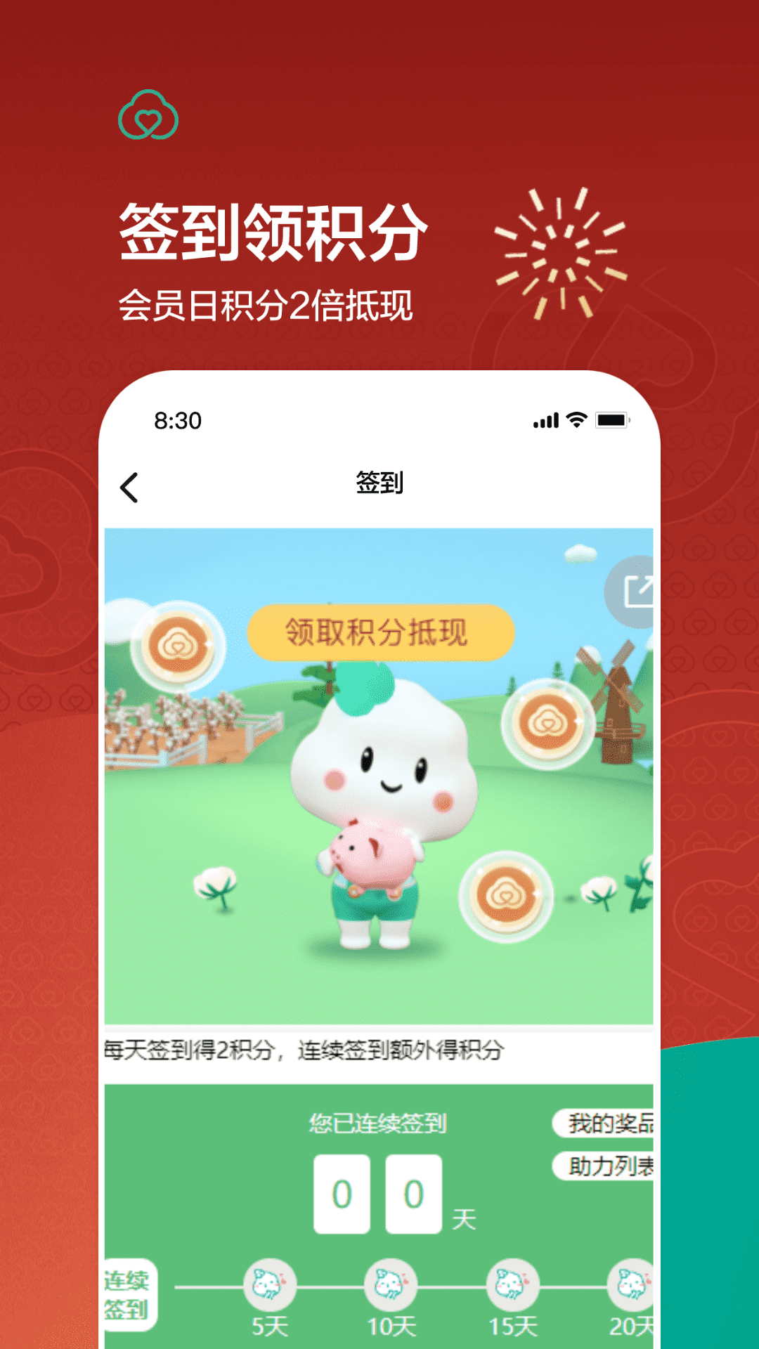 全棉时代v4.4.6截图2