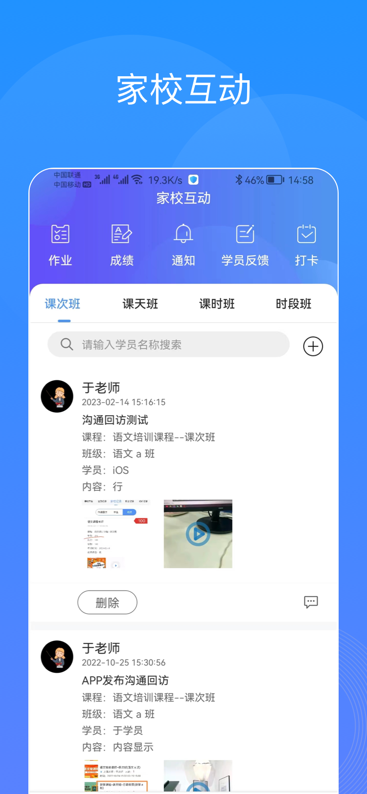 智汇校v1.0.5截图3