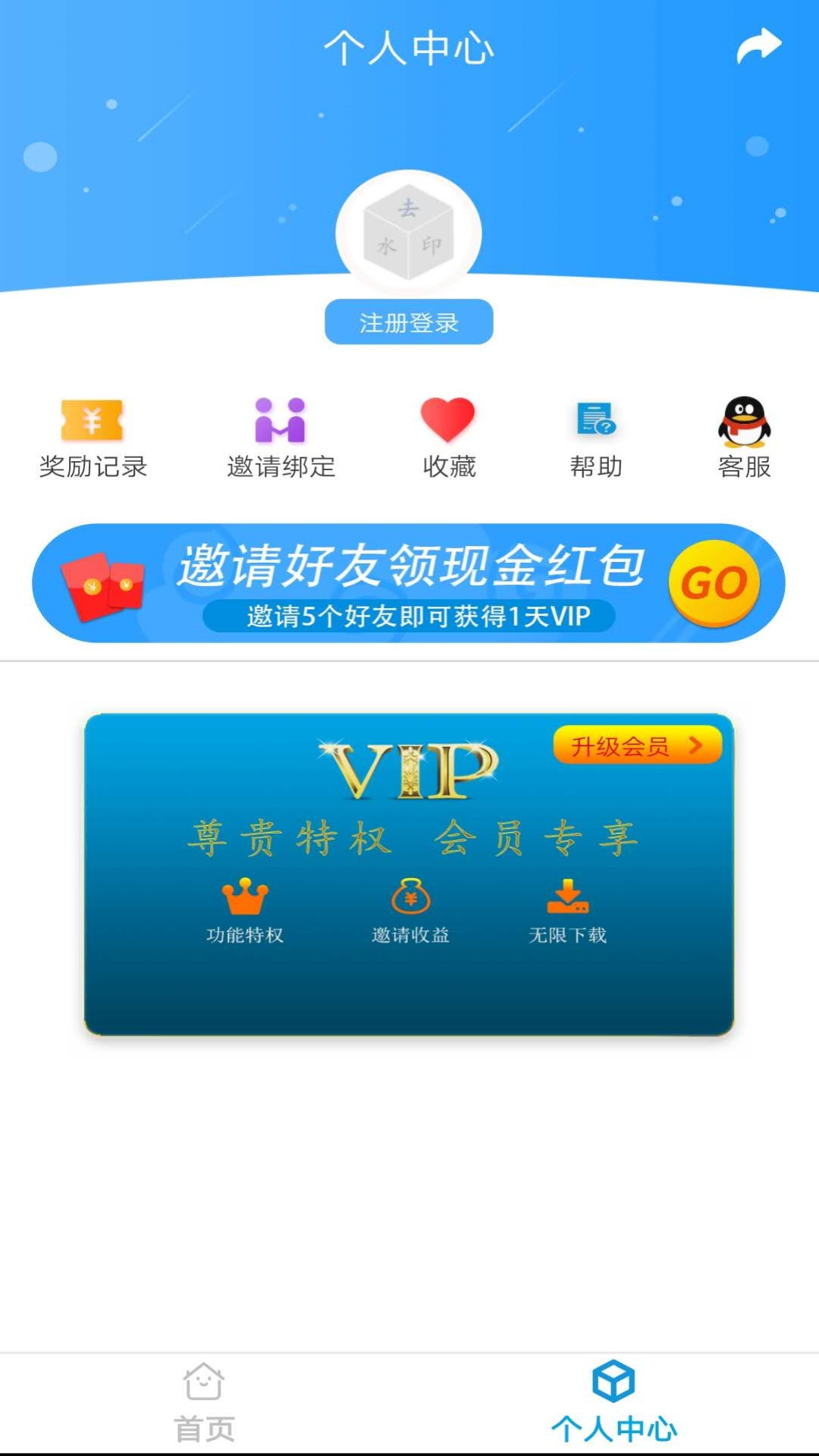 去水印视频下载v6.3.2截图1