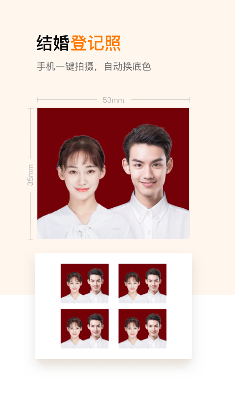 证件照制作v1.3.25截图2