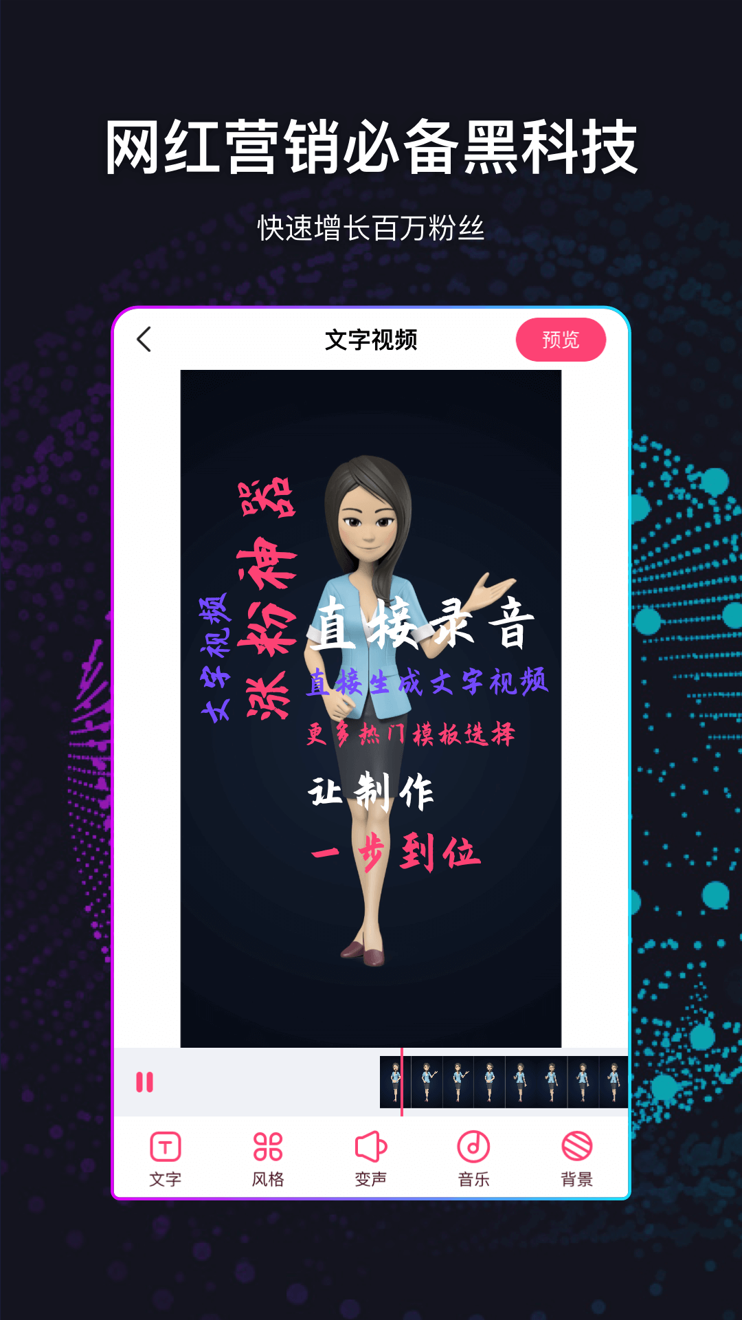 文字视频制作截图1