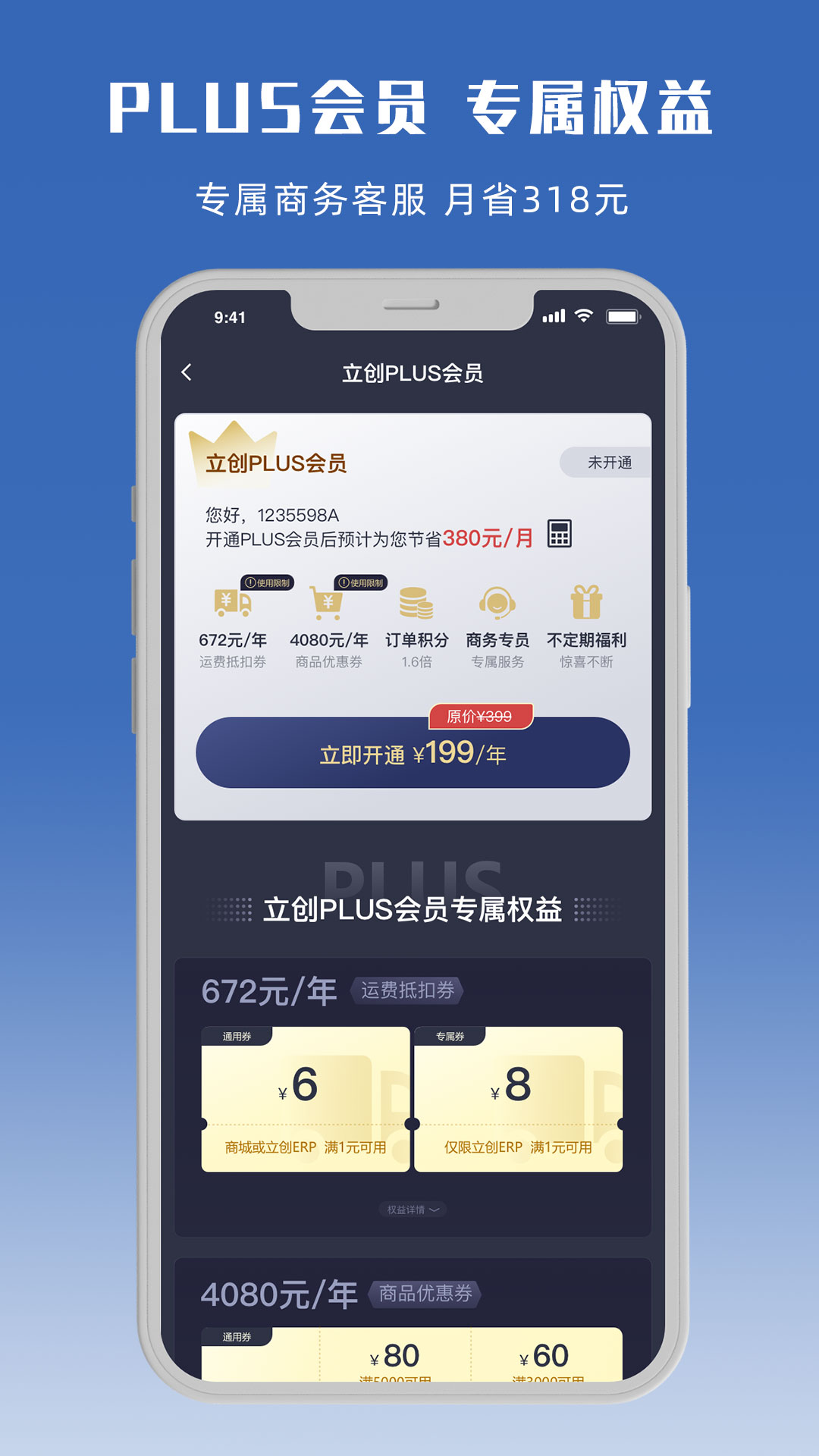 立创商城v35.0.0截图3