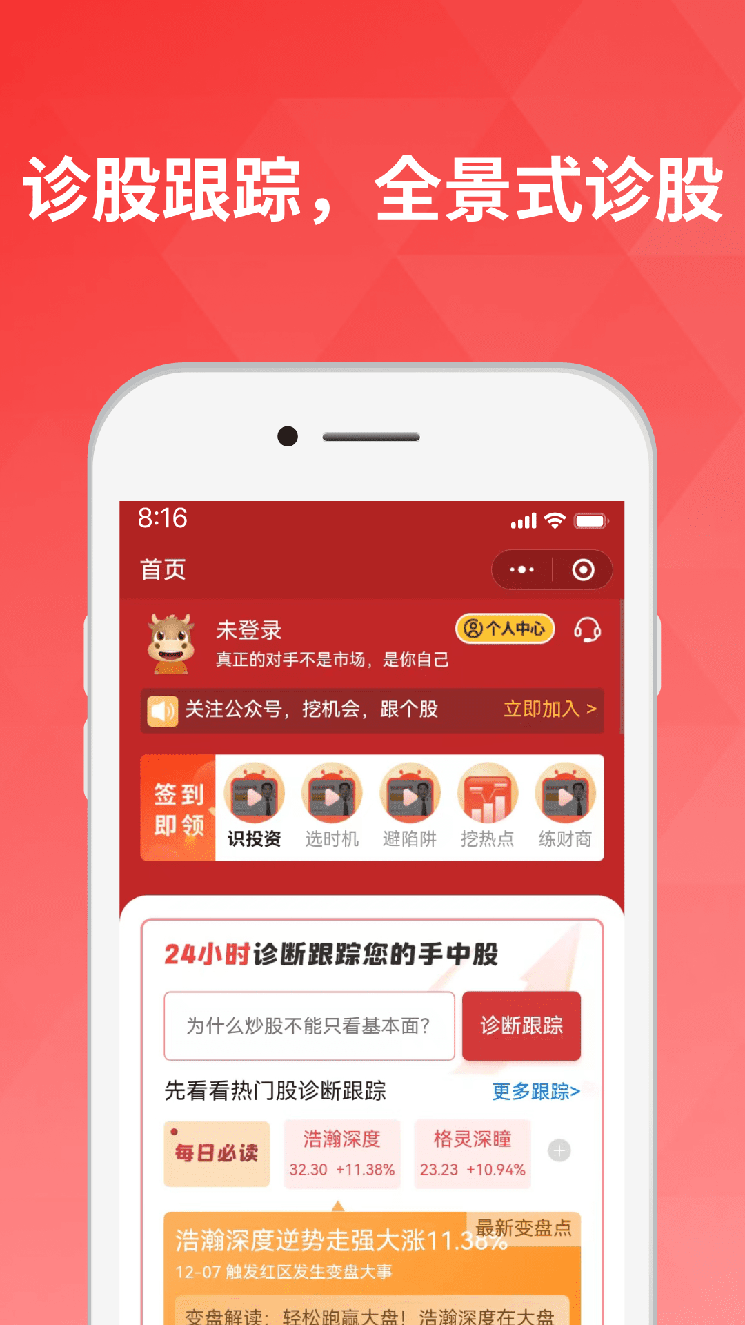 好股道v3.1.0截图4