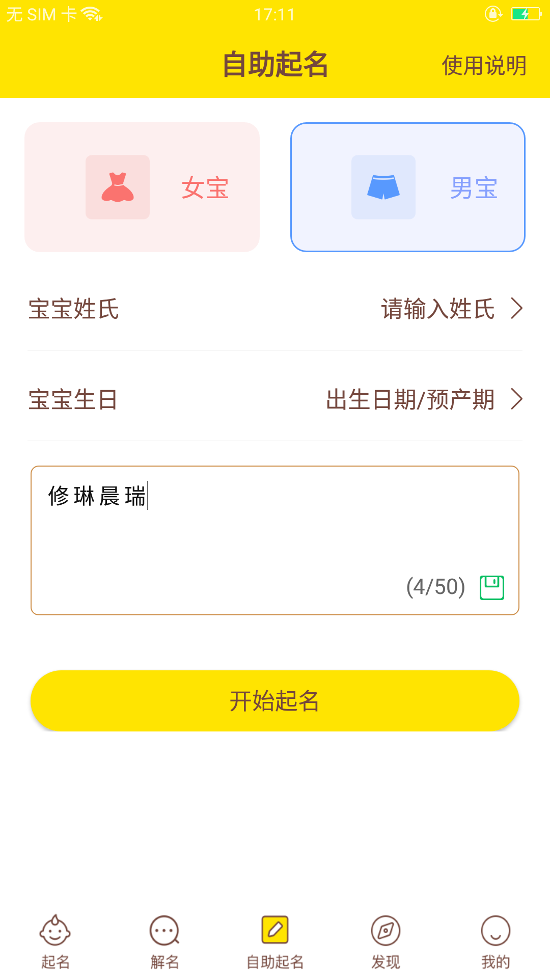 宝宝起名v1.2.8截图4