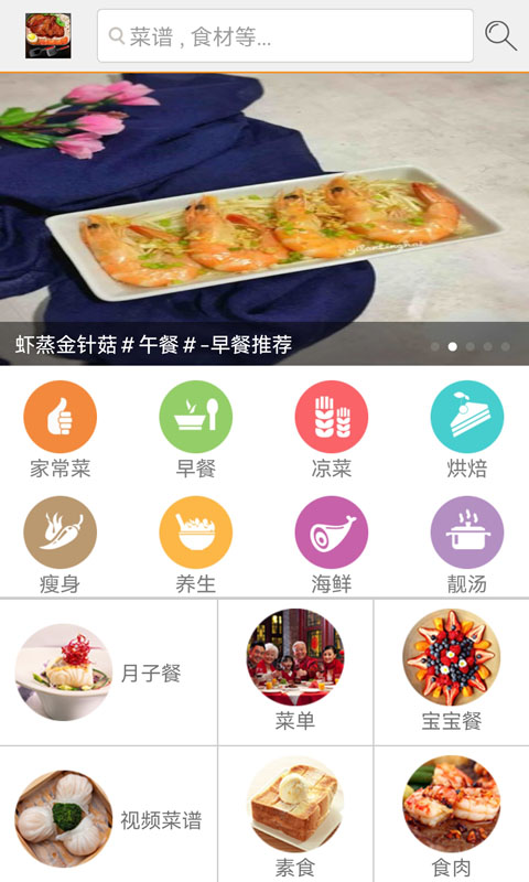 美食菜谱v1.7.8.1截图4